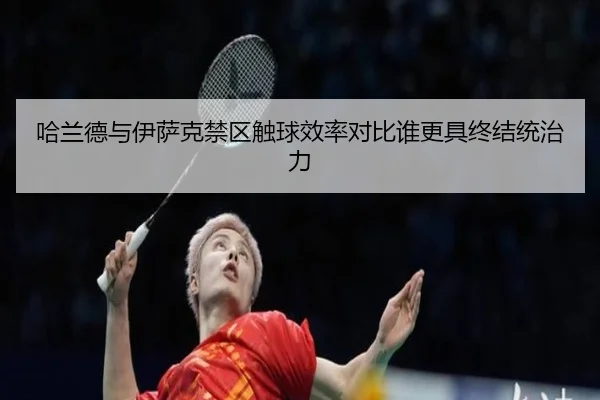 ha-lan-de-yu-yi-sa-ke-jin-qu-chu-qiu-xiao-lv-dui-bi-shui-geng-ju-zhong-jie-tong-zhi-li-2-123.jpg
