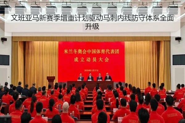 文班亚马新赛季增重计划驱动马刺内线防守体系全面升级